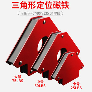 Welding Magnetic Positioner 45 90 135 Degrees 3-Piece <b>Set</b> For Home Use Carbon Steel Electrostatic <b>Spraying</b> - Product Image 2