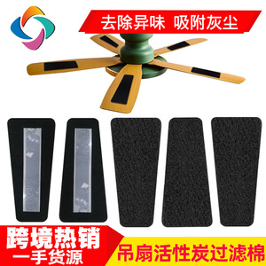 Filtre à coton pour ventilateur, lames de 5 mm, charbon actif pour ventilateur de plafond, installation facile pour la maison - Product Image 4
