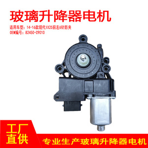 มอเตอร์กระจกไฟฟ้า Hyundai Ix25 รุ่น 82450-C9010 ด้านหน้าซ้าย ป้องกันการหนีบ สำหรับเปลี่ยนซ่อม - Product Image 5