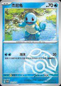 Nouvelle collection 2025 – Boîte de présentation et booster box Pokémon Original 151 Squirtle Partners, jamais ouverte, en promotion - Product Image 3