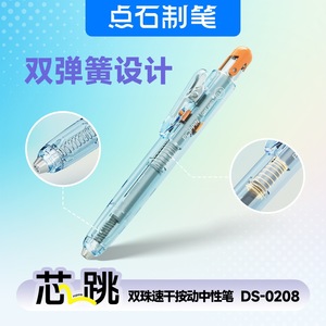 Stylo gel à bouton poussoir DianShi DS-0208 Double Pearl séchage rapide pour étudiants - Product Image 3