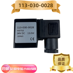Bobina de Válvula Solenoide 113-030-0028 24V DC 15.0W de Cobre Puro para Válvula de Agua - Product Image 2