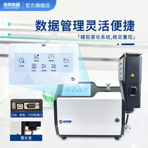 เครื่องวิเคราะห์หลายองค์ประกอบแบบเปลวไฟ Youke FP6400 พร้อมหน้าจอสัมผัส สำหรับวิเคราะห์ดิน ปุ๋ย ซีเมนต์ อุปกรณ์ห้องปฏิบัติการ - Product Image 1