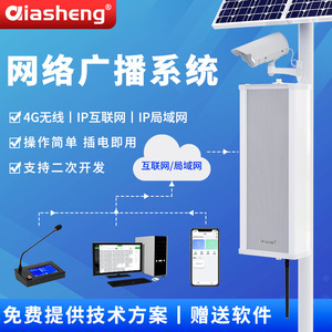 QIASHENG Network IP Speaker Column Outdoor 4G Cloud Broadcast Emergency Wireless Speaker Set 20W-180W POE <b>Bluetooth</b> 4.0 - Product Image 3