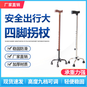 Help Health Four Legged <b>Walking</b> <b>Stick</b> Aluminum Alloy Telescopic Anti Slip For Elderly - Product Image 5