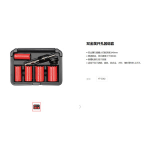 E-Er-Tuo Hole Saw Kit 14-30mm Bimetallic For Metal Wood Plastic YT-3380 - Product Image 3