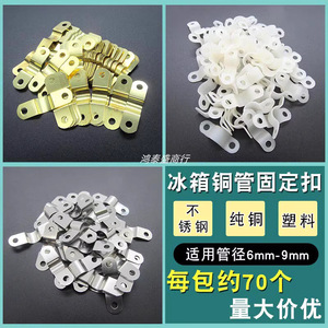 Refrigerator Copper Tube <b>Clips</b> Stainless Steel Pure Copper Plastic 6mm-9mm Fixing <b>Clamps</b> For Refrigerator Freezer - Product Image 1