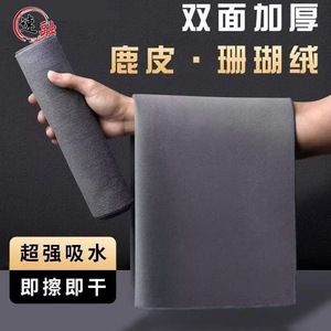 Suede Coral Fleece Microfiber Towel 30x60cm Absorbent Car Cleaning Cloth Interior Use - Product Image 1