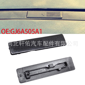 คลิปครอบแถบปิดขอบประตูมาสด้า GJ6A505A1 52 มม. x 12 มม. กันน้ำ - Product Image 5