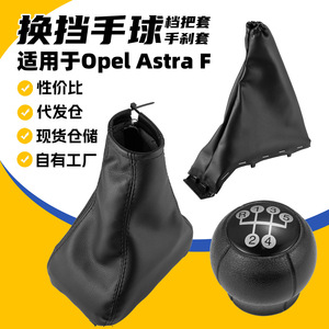 Juego de accesorios interiores de cuero para Opel Astra F: pomo de palanca de cambios y cubierta de freno de mano - Product Image 5