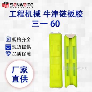 Placa de Cadena para Excavadora Senwitt 400, Hebilla Amarilla, Repuesto para Zapatas de Cadena Mini Sany SY - Product Image 4