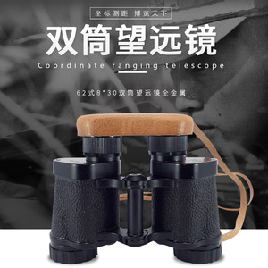 Binoculares Tipo 62 8x30 con Revestimiento Múltiple, Telescopios Civiles de Metal - Product Image 4
