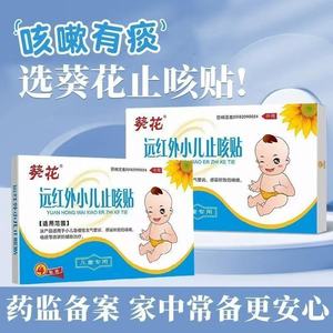 Patchs pédiatriques Sunflower à infrarouge lointain pour la toux, 4 pièces, usage externe pour enfant - Product Image 4