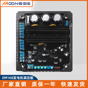 Regulador de Voltaje Monofásico MoonsEir EM168, Placa AVR, Accesorio para Generador SVC - Product Image 4