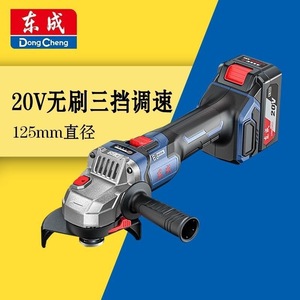 Meuleuse d'angle sans fil Dongcheng 125 mm 20 V, moteur sans balais, trois vitesses réglables, machine de polissage et de découpe - Product Image 1