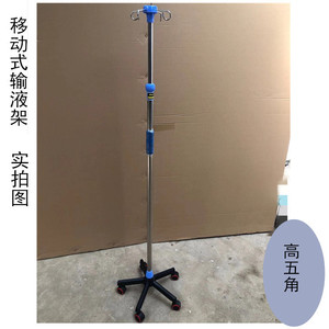 Soporte de suelo para viales de suero Heng Longhao, modelo Pentagon alto con ruedas para uso hospitalario - Product Image 1