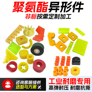 Shunbao Pièces irrégulières en polyuréthane, patins résistants à l'usure, blocs en caoutchouc anti-collision, composants usinés non standard - Product Image 4