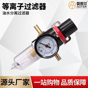 Filtro Separador de Aceite y Aire con Reductor de Presión para Máquina de Corte por Plasma, Piezas de Compresor de Aire, Accionamiento Manual, Cuerpo de Plástico - Product Image 5