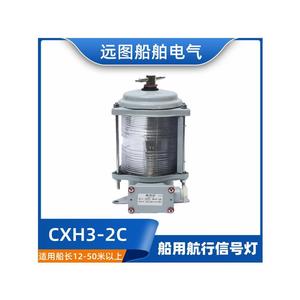 ไฟสัญญาณนำทาง Haixing Marine CXH3-2C 30W ไฟติดเสาหน้าเรือกันน้ำ สำหรับเรือขนาด 12-50 เมตร - Product Image 5