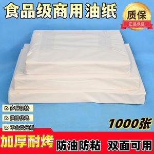 Commercial High Temperature Resistant Baking Paper Silicone Coated 30 Gsm For Oven Barbecue Food Oil Absorbing Use - Product Image 2
