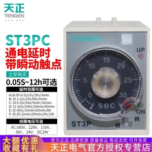 รีเลย์หน่วงเวลา Tengen St3p 220V ช่องสัญญาณเดียว แบบหน่วงทันที - Product Image 4