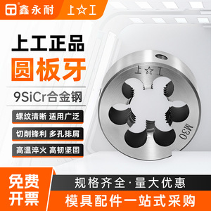 แม่พิมพ์เกลียวโลหะ M30 สำหรับเครื่องมือกลึง - Product Image 2