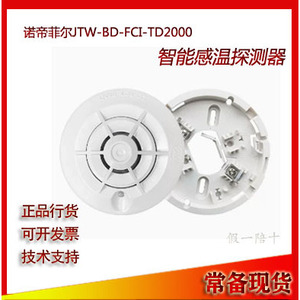 เครื่องตรวจจับควัน JTY-BD-FCI-TD2000นอร์ดิฟิลของแท้เครื่องใช้ไฟฟ้าในบ้านอัจฉริยะ - Product Image 5