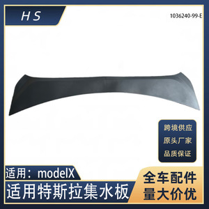 แผ่นรองกันน้ำสำหรับรถยนต์เทสล่า รุ่น X หมายเลข 1036240-99-E ผลิตจากพลาสติกวิศวกรรม - Product Image 5