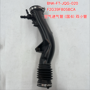 F2G39F805BCA 进气管 China6 双小管 适用于 Taurus JNZ Edge RJ 2015 2018 <span class=keywords><strong>2</strong></span> 0T 汽车进气软管 - Product Image 1