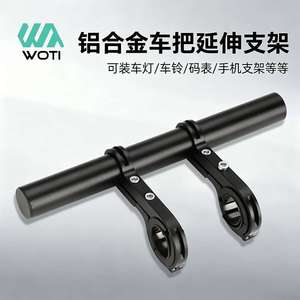 Support d'extension de guidon de vélo Yueli 20 cm en alliage d'aluminium, durable et multifonctionnel - Product Image 3