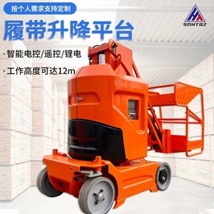 แพลตฟอร์มยกไฮดรอลิกแบบเคลื่อนที่ได้ด้วยตัวเอง Haitai Telescopic Aerial Work Platform 11 เมตร ซ่อมแซมจากโรงงาน - Product Image 3