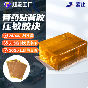 Hot Melt Adhesive Block Medical Grade Strong Bonding For Wound Dressing Non-woven Fabric Epoxy Resin 99.9% Effective Substance - Product Image 2