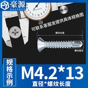 Vis autoperceuses Haoyuan à tête plate Phillips M4.2, galvanisées, pour usage métallique, filetage à droite, norme métrique GB102-86 - Product Image 5