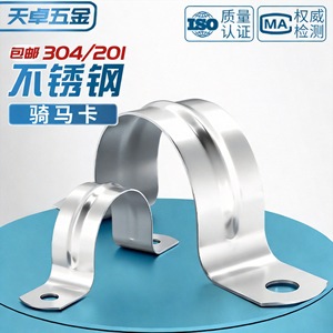 Tianzhuo Hardware 304 Stainless Steel U-Shaped Pipe <b>Clamps</b> Single Pipe <b>Clips</b> Metric Polished Finish M5 M200 General Industry - Product Image 3
