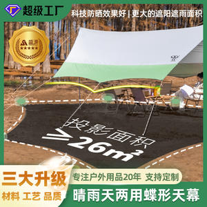 Lona de Sombra para Acampar al Aire Libre Shengyuan Butterfly, 520x450x240cm, Resistente a los Rayos UV - Product Image 5