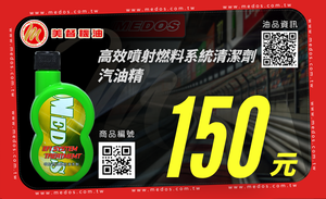 Limpiador de Sistemas de Combustible de Alta Eficiencia MEDOS |   Tratamiento Avanzado para Inyectores de Combustible y Cámaras de Combustión 60cc - Product Image 3