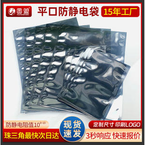 Sacs antistatiques pour l'emballage de composants électroniques, matériau PETCPP, conception à bouche plate, protection de blindage 107-1010 Ohm - Product Image 5