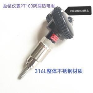 Salt-Ming Temperature Sensor WZPF-230 PT100 Screw Terminal Corrosion Resistant Acid Alkali Resistant - Product Image 2