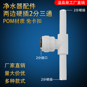 Connecteur en T pour purificateur d'eau, 1 entrée, en matériau POM, adaptateur rapide pour accessoires de filtre de machine à eau pure - Product Image 5