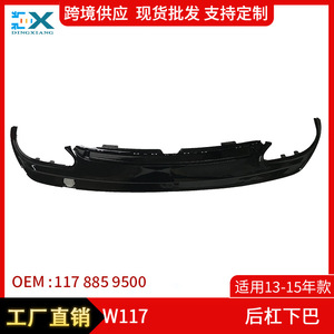 Mercedes-Benz CLA-Class กันชนหลัง W117ขอบล่างแผงตกแต่ง1178859500 ABS วัสดุ - Product Image 5