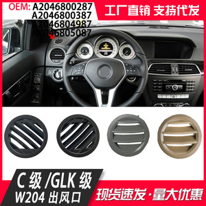 ช่องแอร์รถยนต์เมอร์เซเดส-เบนซ์ ซี-คลาส จีแอลเค-คลาส W204 รุ่น A2046800287 0387 อะไหล่ทดแทน ABS - Product Image 4
