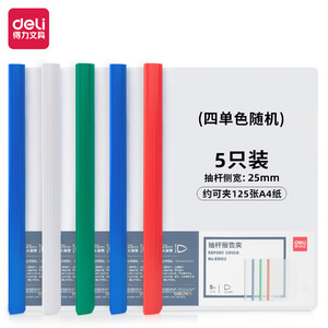 Deli Report Cover 63102 A4 25mm Clip Transparent <b>Folder</b> 5 Pack Mixed Color Office Use - Product Image 1