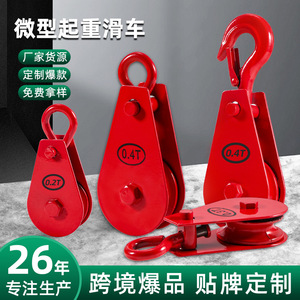 Luwei <b>Tools</b> Wire Rope Pulley 0.4T Heavy Duty Hook Lifting Fixed Pulley Block Steel Bearing Manual Labor Saving <b>Trolley</b> - Product Image 4