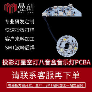 Placa de Circuito LED PCBA MY-2124 5V 2A para Proyector, Solución de Iluminación Ambiental - Product Image 5