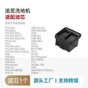 ชิ้นส่วนตัวกรอง tineco ขนาด65มม. X 65มม. X 34มม. สำหรับ M13 H12pro H20 H30อุปกรณ์ทำความสะอาดพื้น - Product Image 5