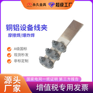 Permanent Power Fittings Tin Plated Copper Aluminum Transition Wire Clamps STL 1 2 3 4 5 6 7 8 Friction Welding High Low - Product Image 5