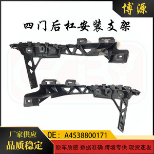 Rear Bumper Mounting <b>Bracket</b> For Mercedes-Benz Smart 453 A4538800171 ABS <b>Plastic</b> - Product Image 5