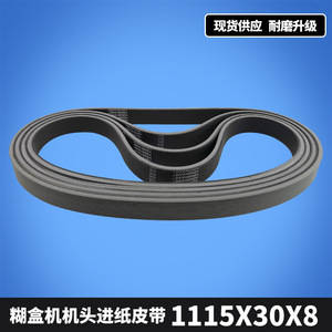 Yonghang Timing Belt 1115X30X8 Wear Resistant For Packaging <b>Machinery</b> - Product Image 5
