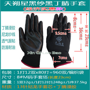 Tianshuoxing Black Nitrile Dipped <b>Gloves</b> 13-Needle Nylon Full Grain Abrasion Resistant Work <b>Gloves</b> - Product Image 5