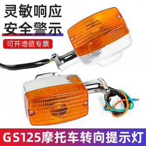 ชุดไฟเลี้ยว Gs125 ซ้ายขวา สำหรับซูซูกิ คิง เฉียนเจียง Qj125 กันน้ำ 1 ชิ้นหรือคู่ - Product Image 5